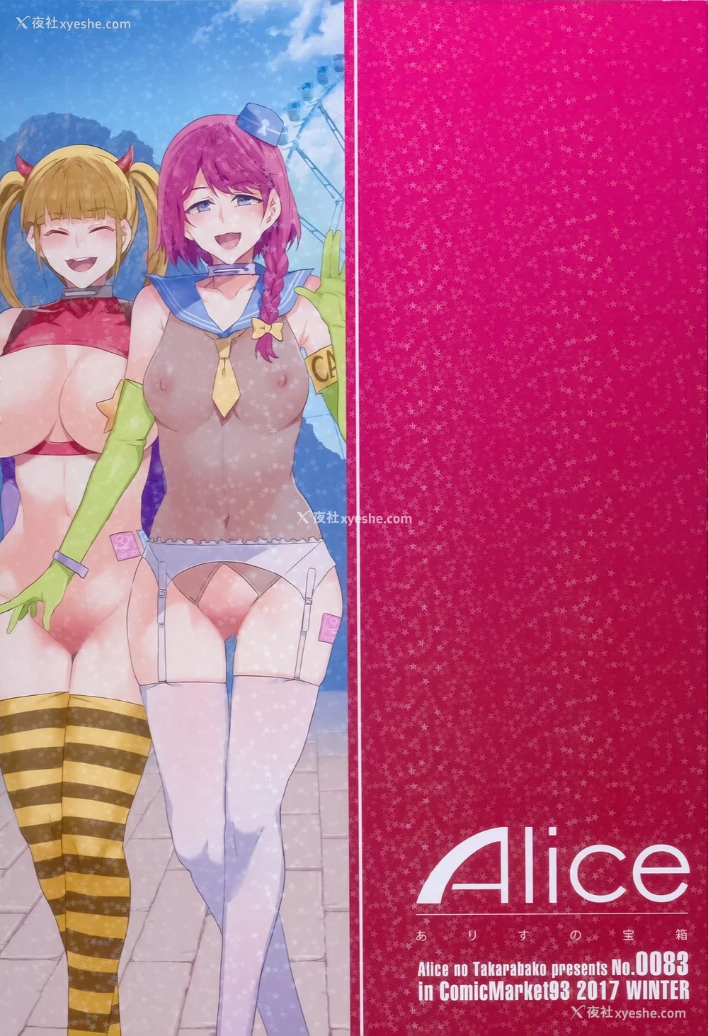 40P - (C93) [ありすの宝箱 (水龙敬)] おいでよ! 水龙敬ランド the 6.5番外编-家族とスケベなテーマパーク！- [中国翻訳]