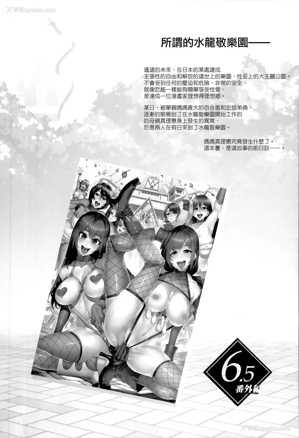 4P - (C93) [ありすの宝箱 (水龙敬)] おいでよ! 水龙敬ランド the 6.5番外编-家族とスケベなテーマパーク！- [中国翻訳]