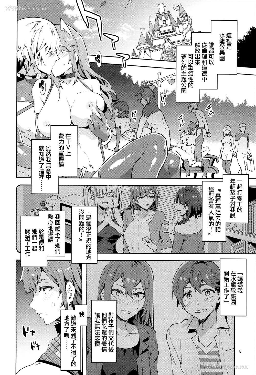 6P - (C93) [ありすの宝箱 (水龙敬)] おいでよ! 水龙敬ランド the 6.5番外编-家族とスケベなテーマパーク！- [中国翻訳]