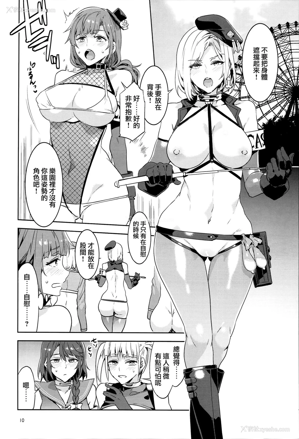 8P - (C93) [ありすの宝箱 (水龙敬)] おいでよ! 水龙敬ランド the 6.5番外编-家族とスケベなテーマパーク！- [中国翻訳]