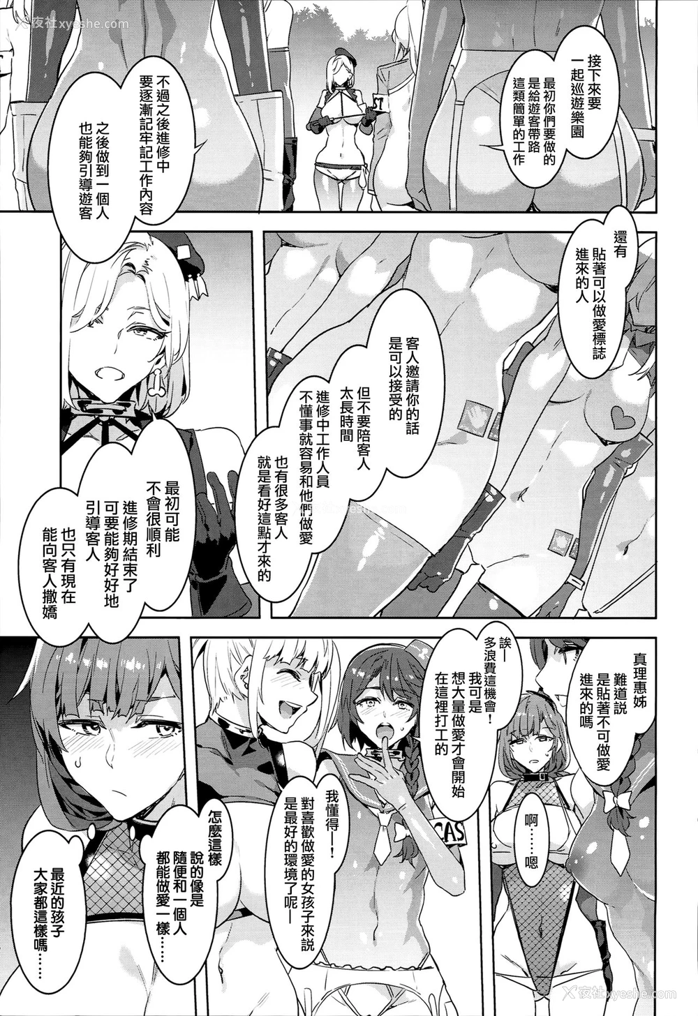 9P - (C93) [ありすの宝箱 (水龙敬)] おいでよ! 水龙敬ランド the 6.5番外编-家族とスケベなテーマパーク！- [中国翻訳]