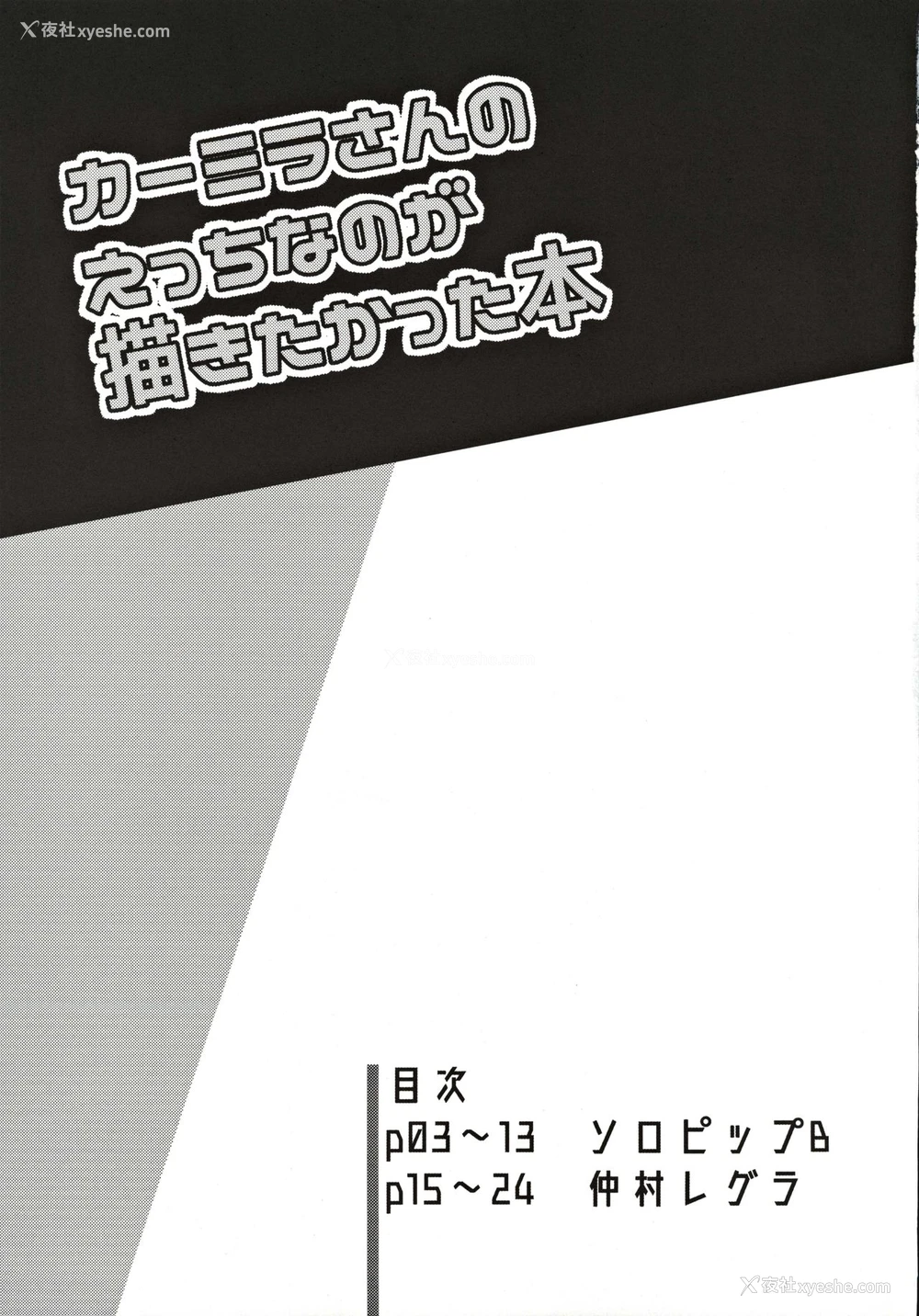 2P - カーミラさんのえっちなのが描きたかった本