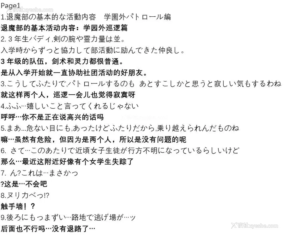 12P - [煌野一人] ポニテJK退魔部ラクガキ その 7-10 [中国翻訳]