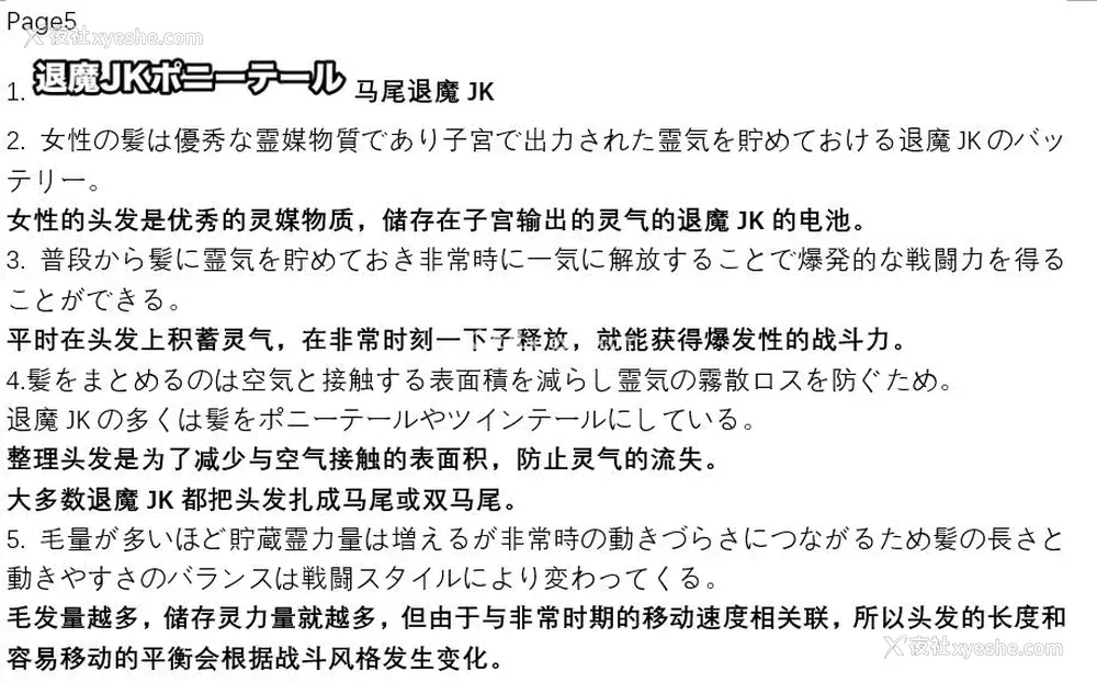 20P - [煌野一人] ポニテJK退魔部ラクガキ その 7-10 [中国翻訳]