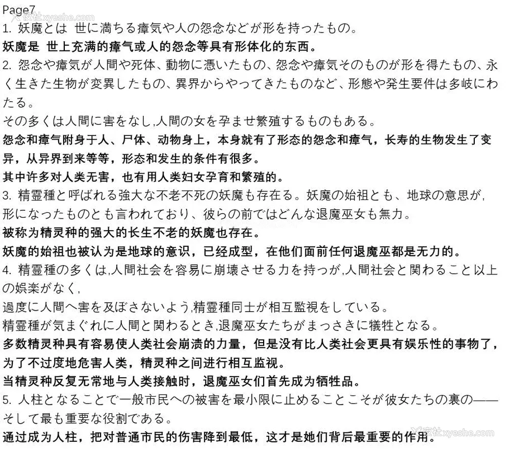 43P - [煌野一人] ポニテJK退魔部ラクガキ その 7-10 [中国翻訳]