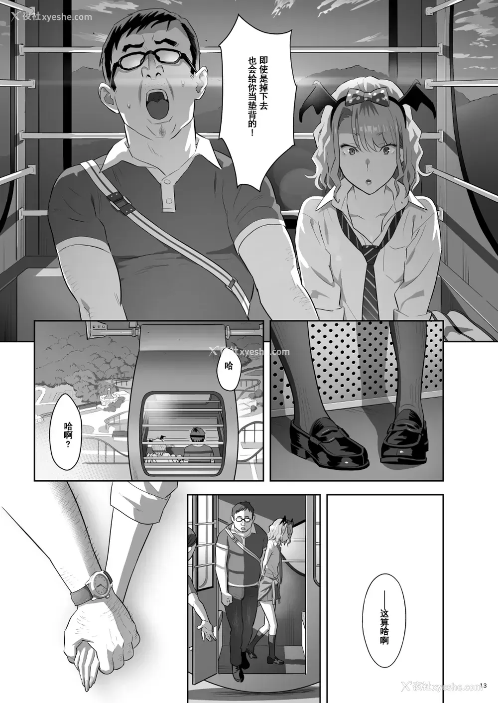 11P - [ひとのふんどし (ゆきよし真水)] EXCITING REFLEXOLOGY