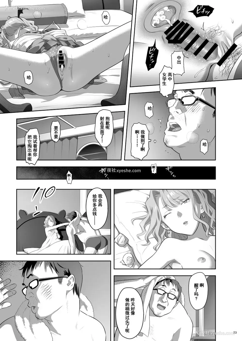 21P - [ひとのふんどし (ゆきよし真水)] EXCITING REFLEXOLOGY