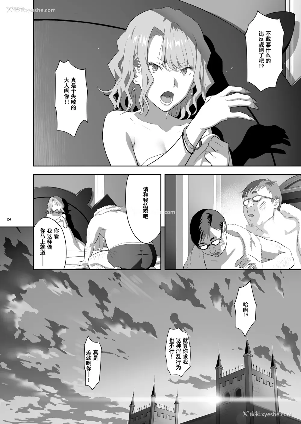 22P - [ひとのふんどし (ゆきよし真水)] EXCITING REFLEXOLOGY