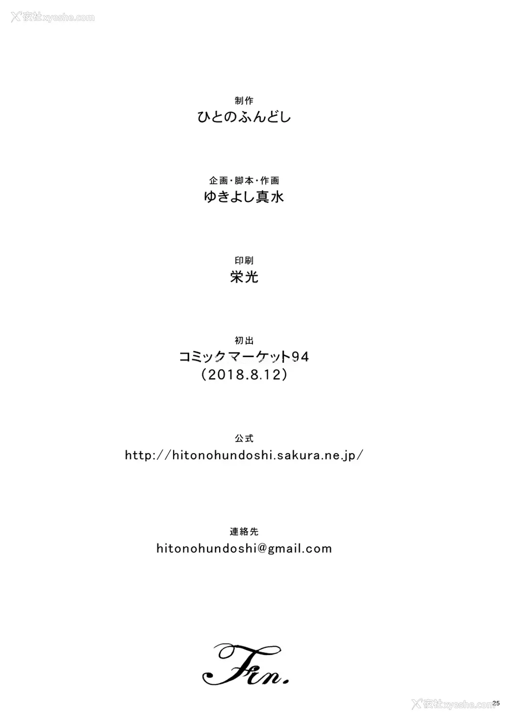 23P - [ひとのふんどし (ゆきよし真水)] EXCITING REFLEXOLOGY