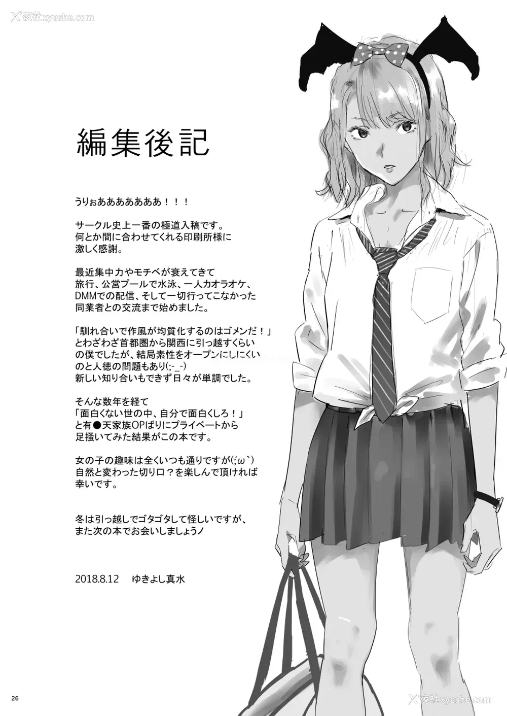 24P - [ひとのふんどし (ゆきよし真水)] EXCITING REFLEXOLOGY