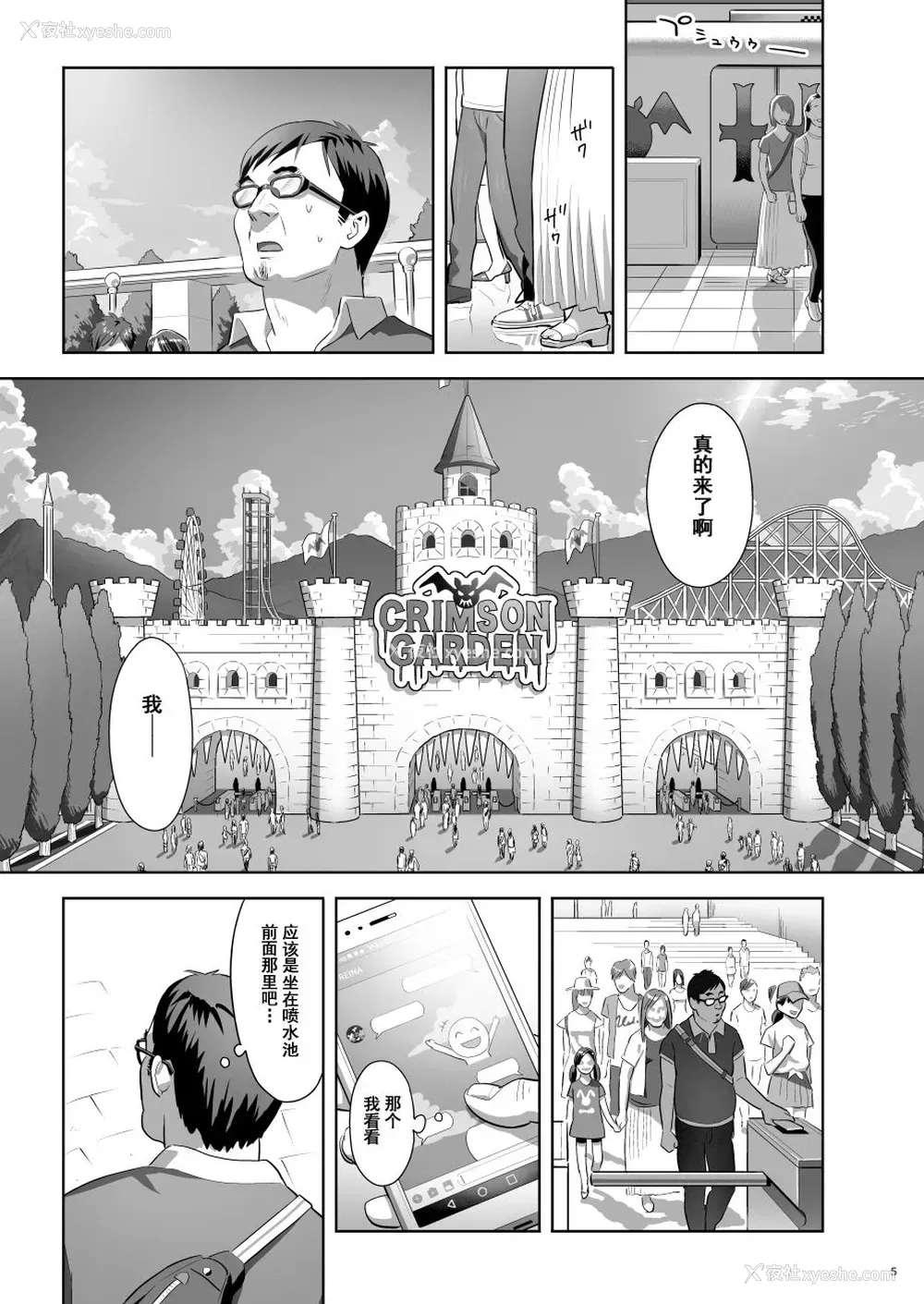 3P - [ひとのふんどし (ゆきよし真水)] EXCITING REFLEXOLOGY