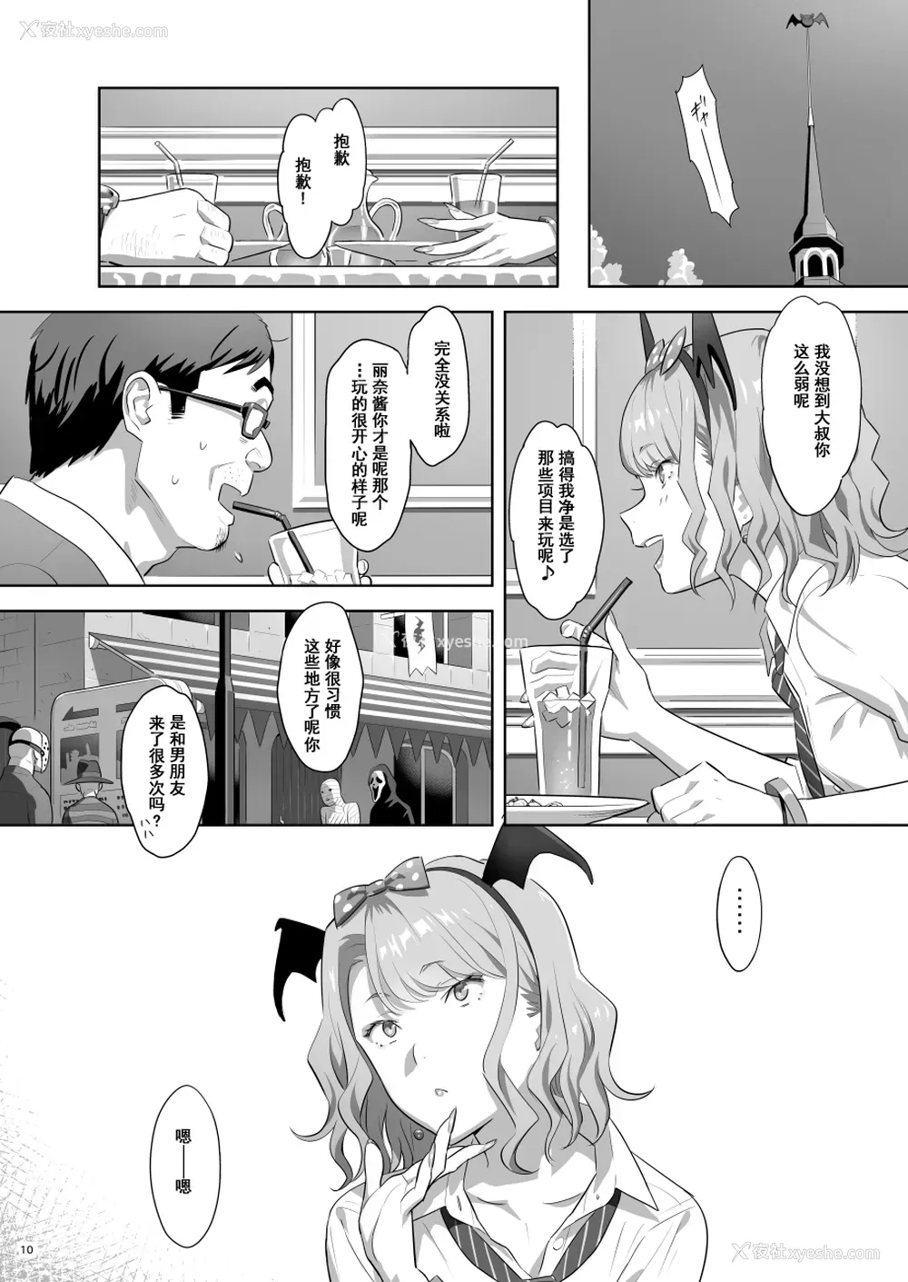 8P - [ひとのふんどし (ゆきよし真水)] EXCITING REFLEXOLOGY