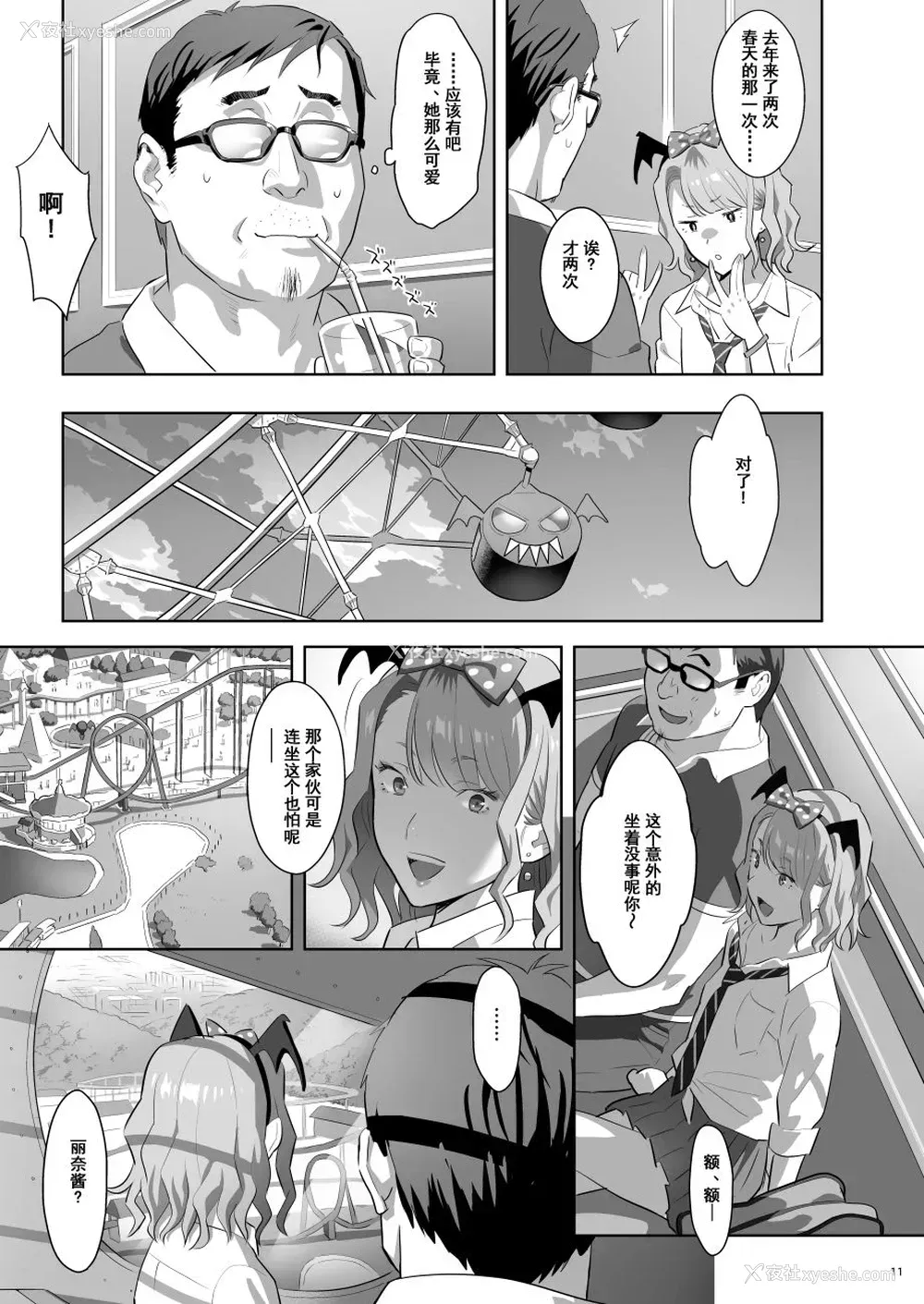 9P - [ひとのふんどし (ゆきよし真水)] EXCITING REFLEXOLOGY