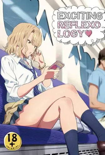 [ひとのふんどし (ゆきよし真水)] EXCITING REFLEXOLOGY
