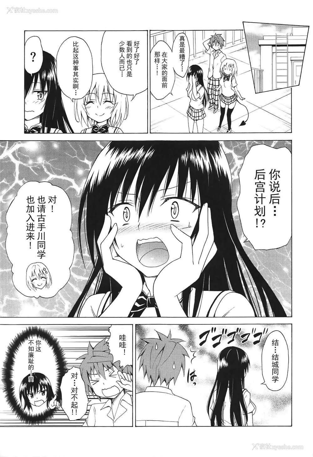 35P - (C95) [虎マシーン (春日部太郎)] 目指せ!楽园计画 vol.5 (To LOVEる -とらぶる-) [中国翻訳]