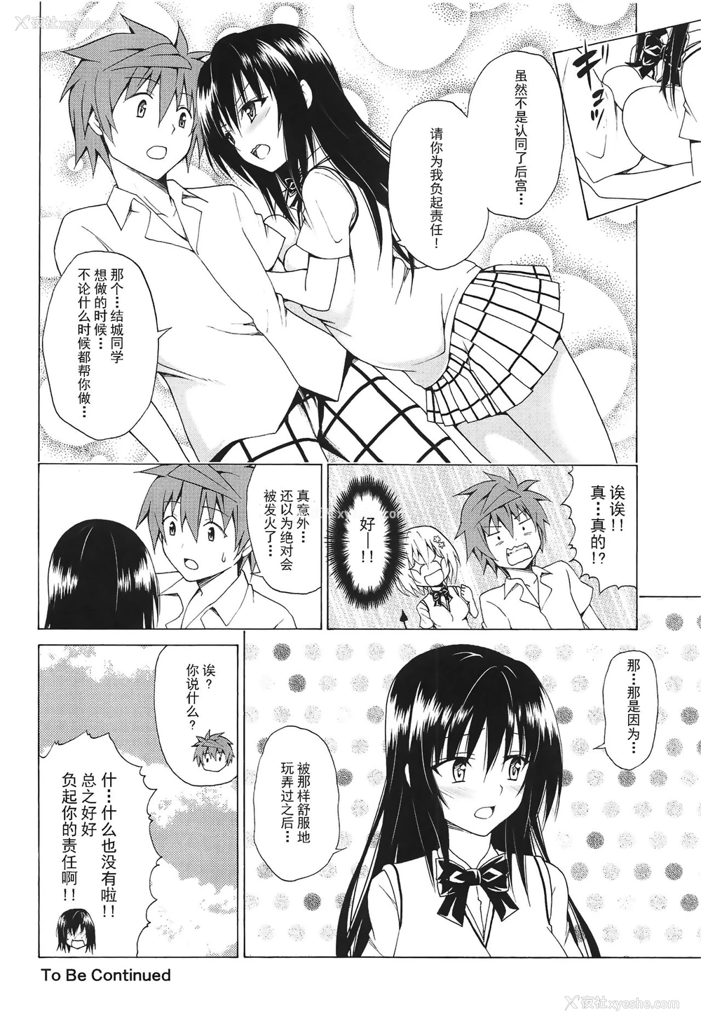 36P - (C95) [虎マシーン (春日部太郎)] 目指せ!楽园计画 vol.5 (To LOVEる -とらぶる-) [中国翻訳]