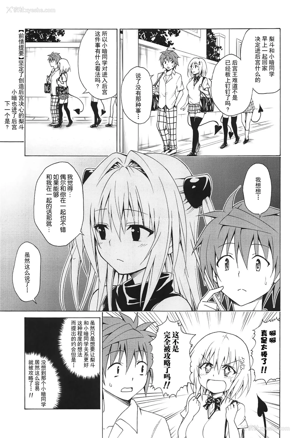 3P - (C95) [虎マシーン (春日部太郎)] 目指せ!楽园计画 vol.5 (To LOVEる -とらぶる-) [中国翻訳]