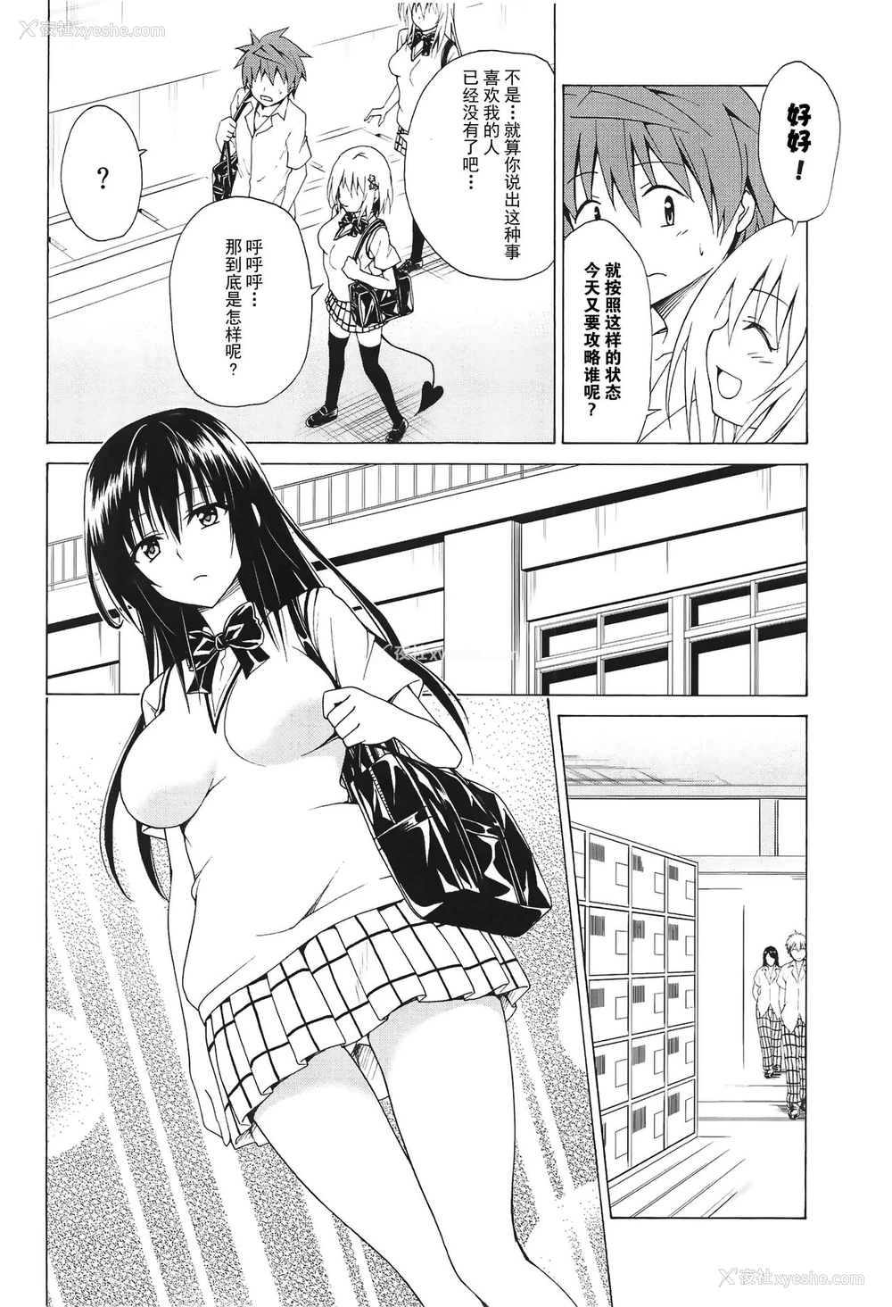 4P - (C95) [虎マシーン (春日部太郎)] 目指せ!楽园计画 vol.5 (To LOVEる -とらぶる-) [中国翻訳]