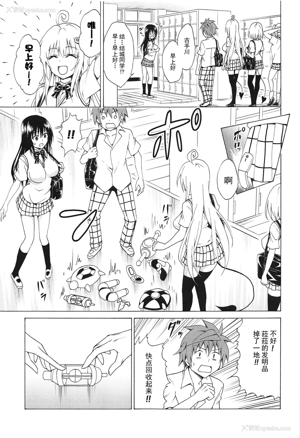 5P - (C95) [虎マシーン (春日部太郎)] 目指せ!楽园计画 vol.5 (To LOVEる -とらぶる-) [中国翻訳]