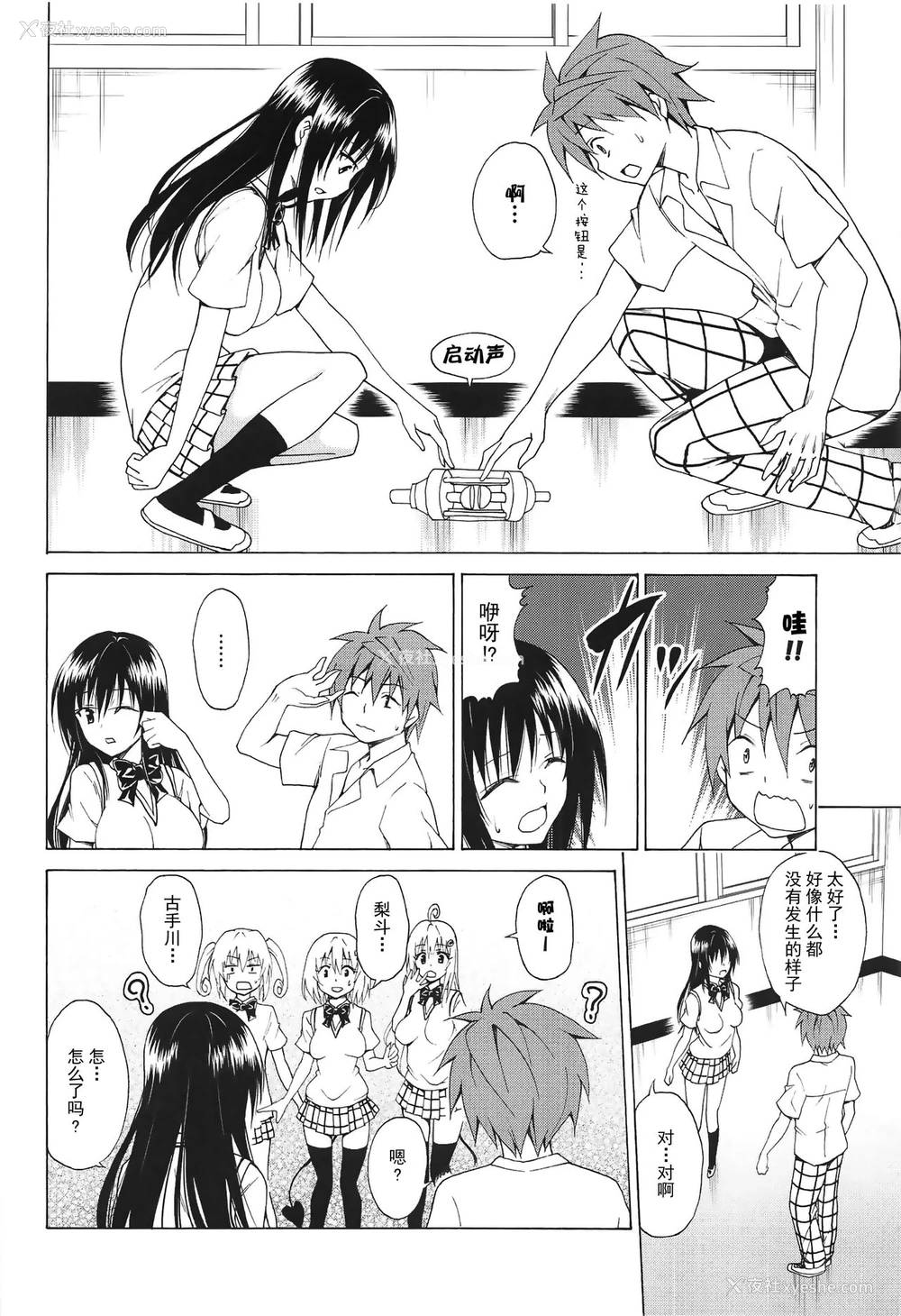 6P - (C95) [虎マシーン (春日部太郎)] 目指せ!楽园计画 vol.5 (To LOVEる -とらぶる-) [中国翻訳]