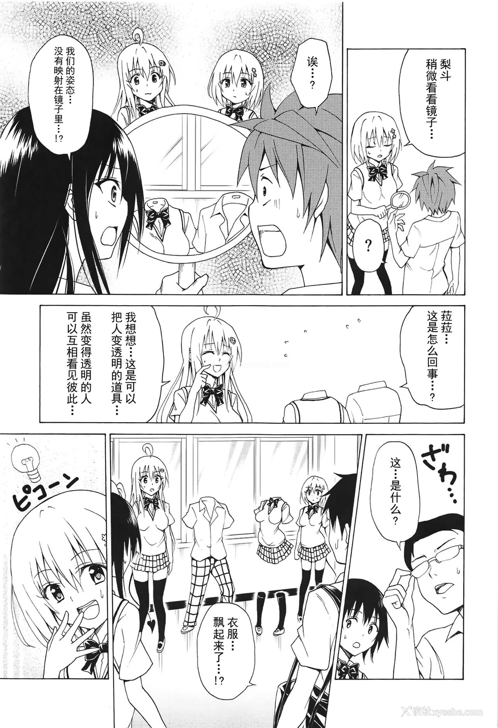 7P - (C95) [虎マシーン (春日部太郎)] 目指せ!楽园计画 vol.5 (To LOVEる -とらぶる-) [中国翻訳]