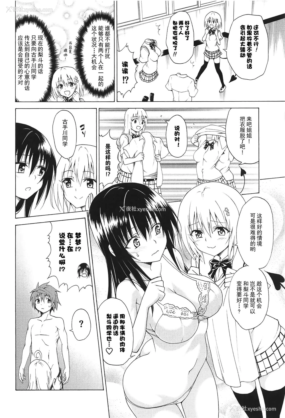 8P - (C95) [虎マシーン (春日部太郎)] 目指せ!楽园计画 vol.5 (To LOVEる -とらぶる-) [中国翻訳]