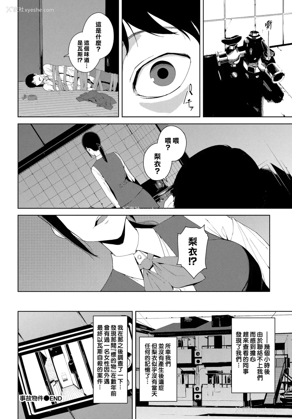 20P - [岩崎ユウキ] 事故物件