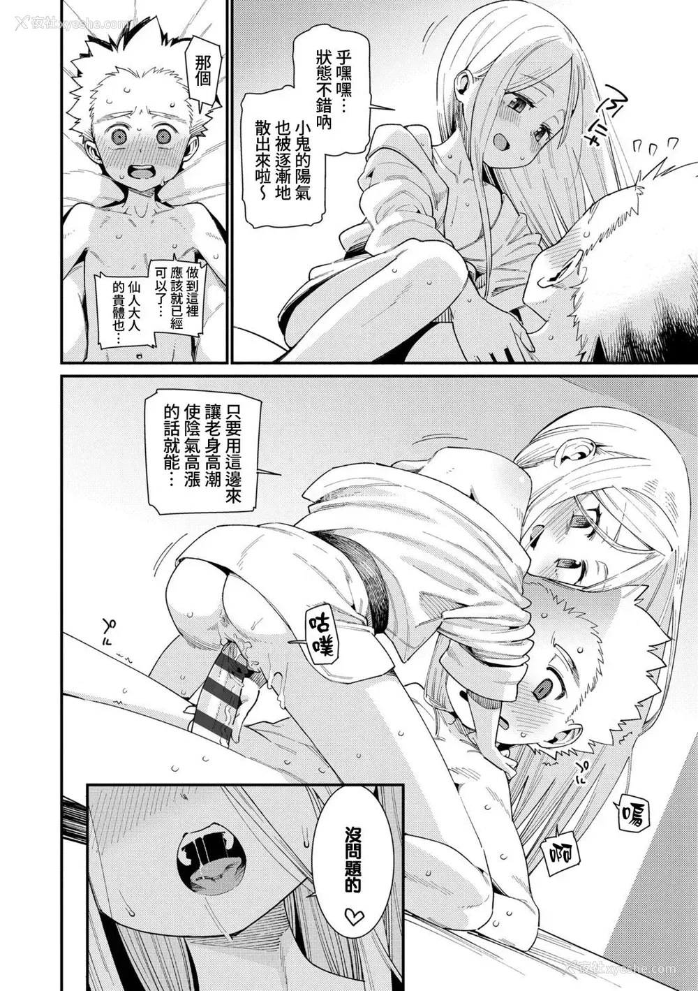 10P - [源五郎] 仆と仙人様 若返りの秘薬 (爱しき我が家)