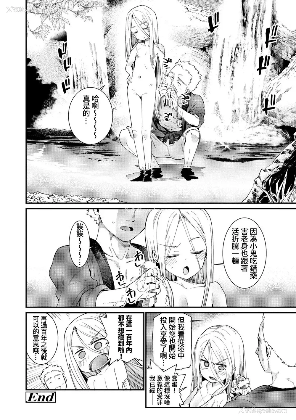 20P - [源五郎] 仆と仙人様 若返りの秘薬 (爱しき我が家)