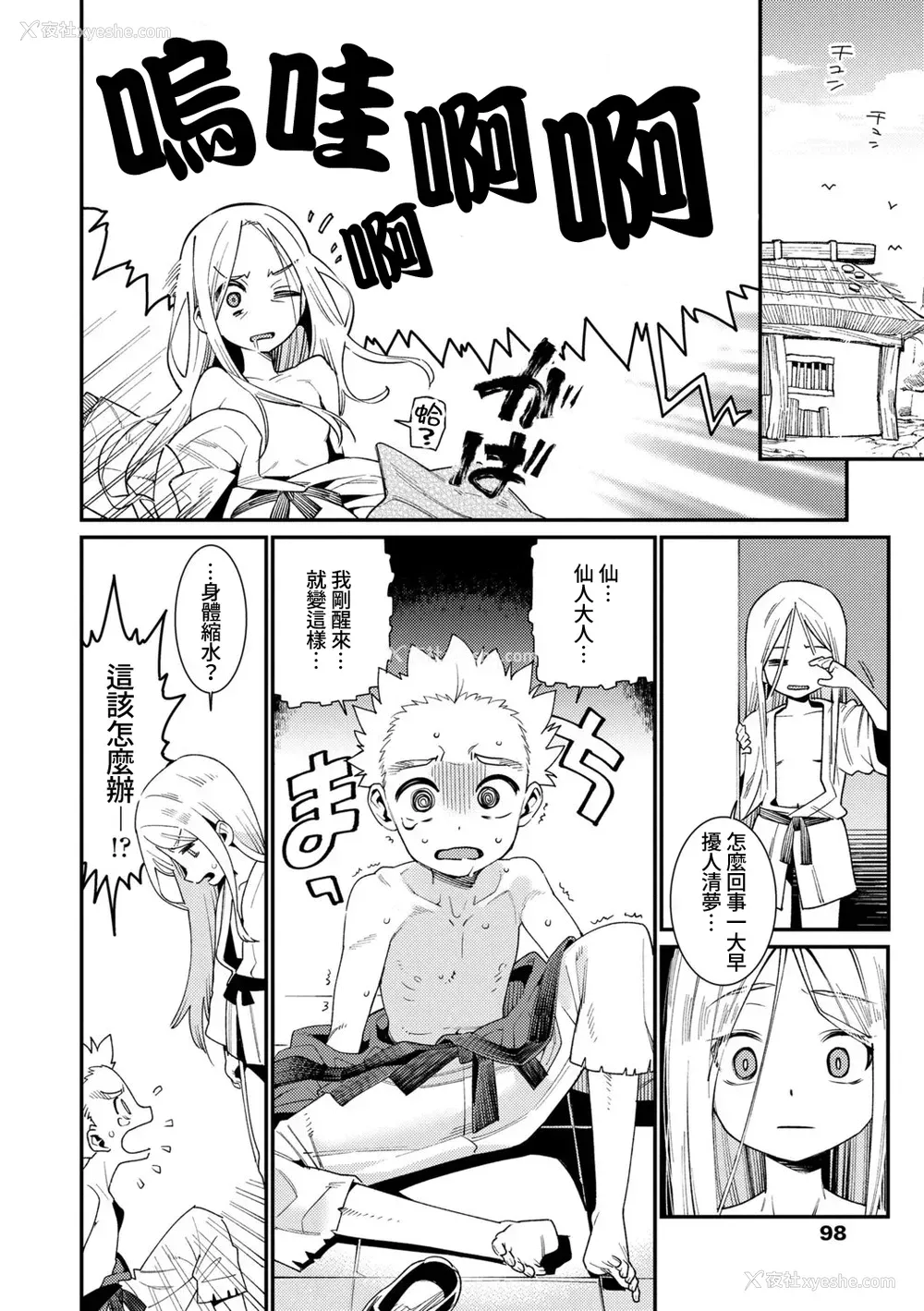 2P - [源五郎] 仆と仙人様 若返りの秘薬 (爱しき我が家)