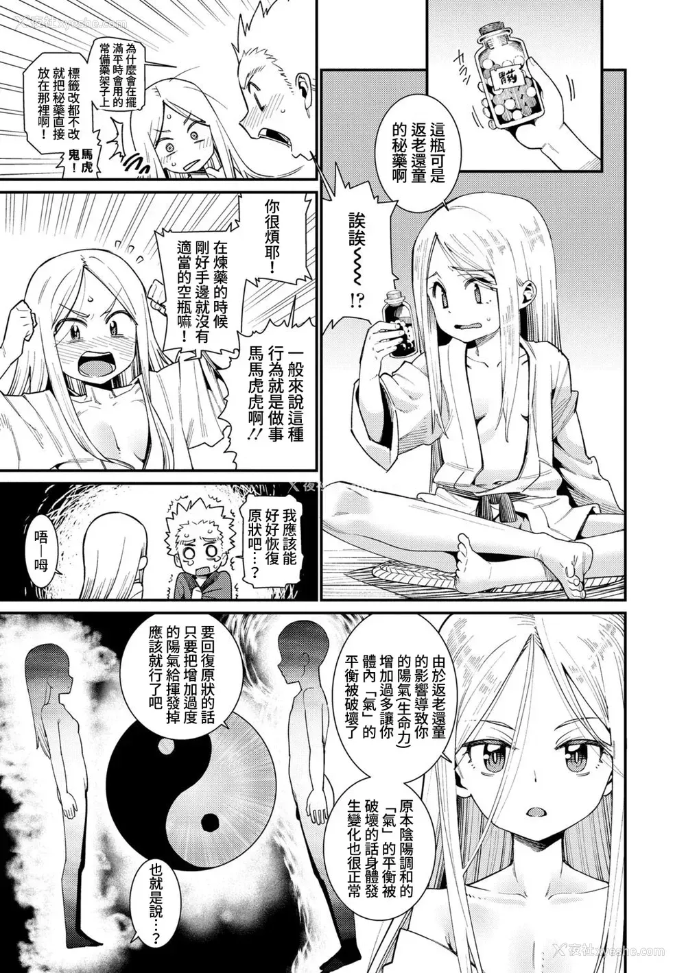 3P - [源五郎] 仆と仙人様 若返りの秘薬 (爱しき我が家)
