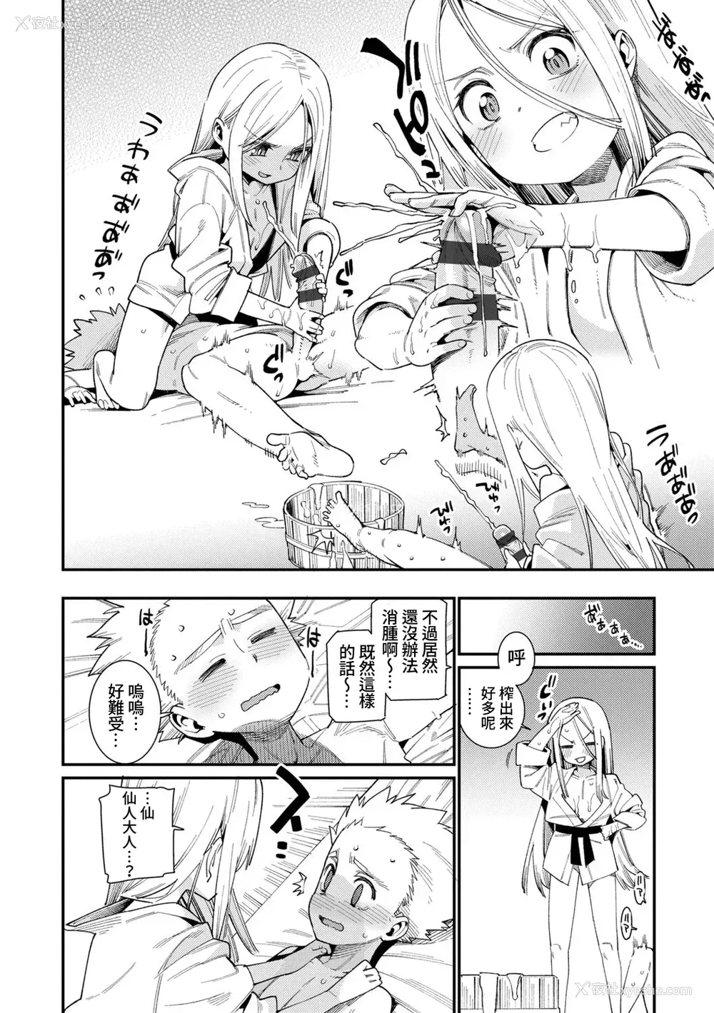 6P - [源五郎] 仆と仙人様 若返りの秘薬 (爱しき我が家)