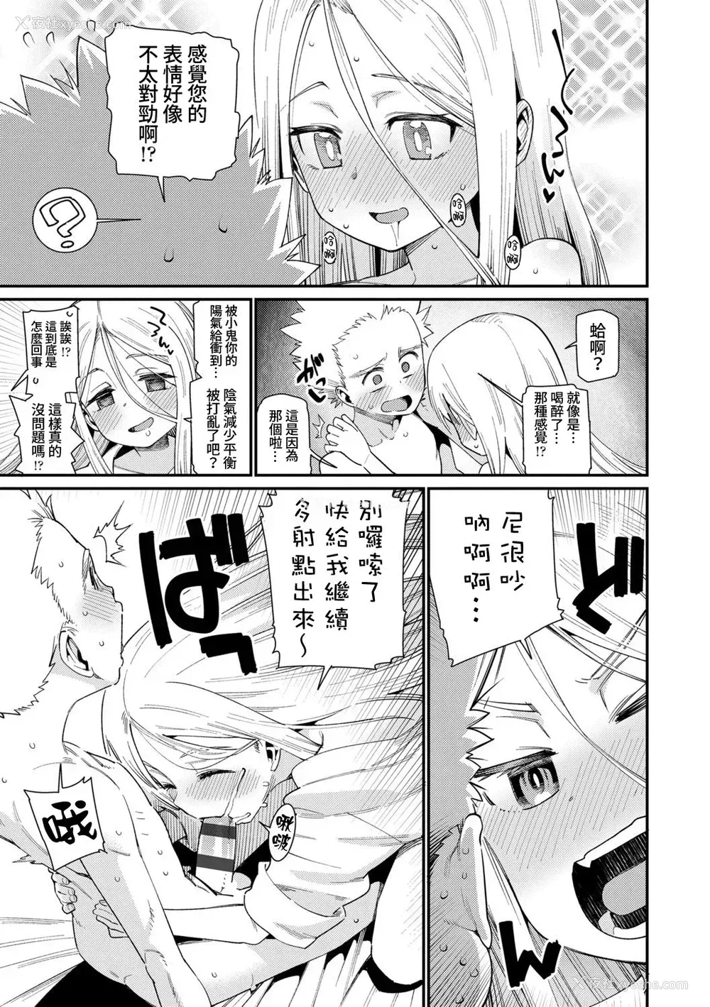 7P - [源五郎] 仆と仙人様 若返りの秘薬 (爱しき我が家)