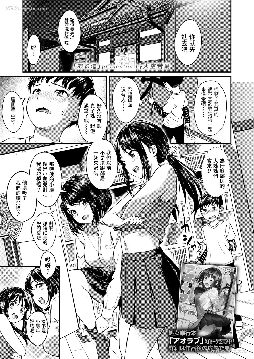 1P - [大空若叶] おね汤