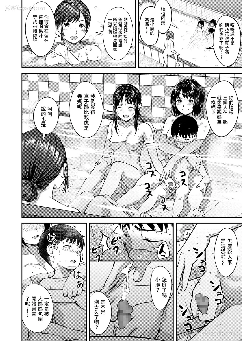 8P - [大空若叶] おね汤
