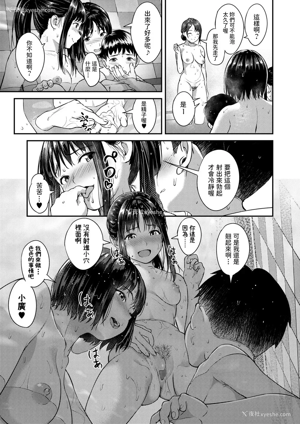 9P - [大空若叶] おね汤
