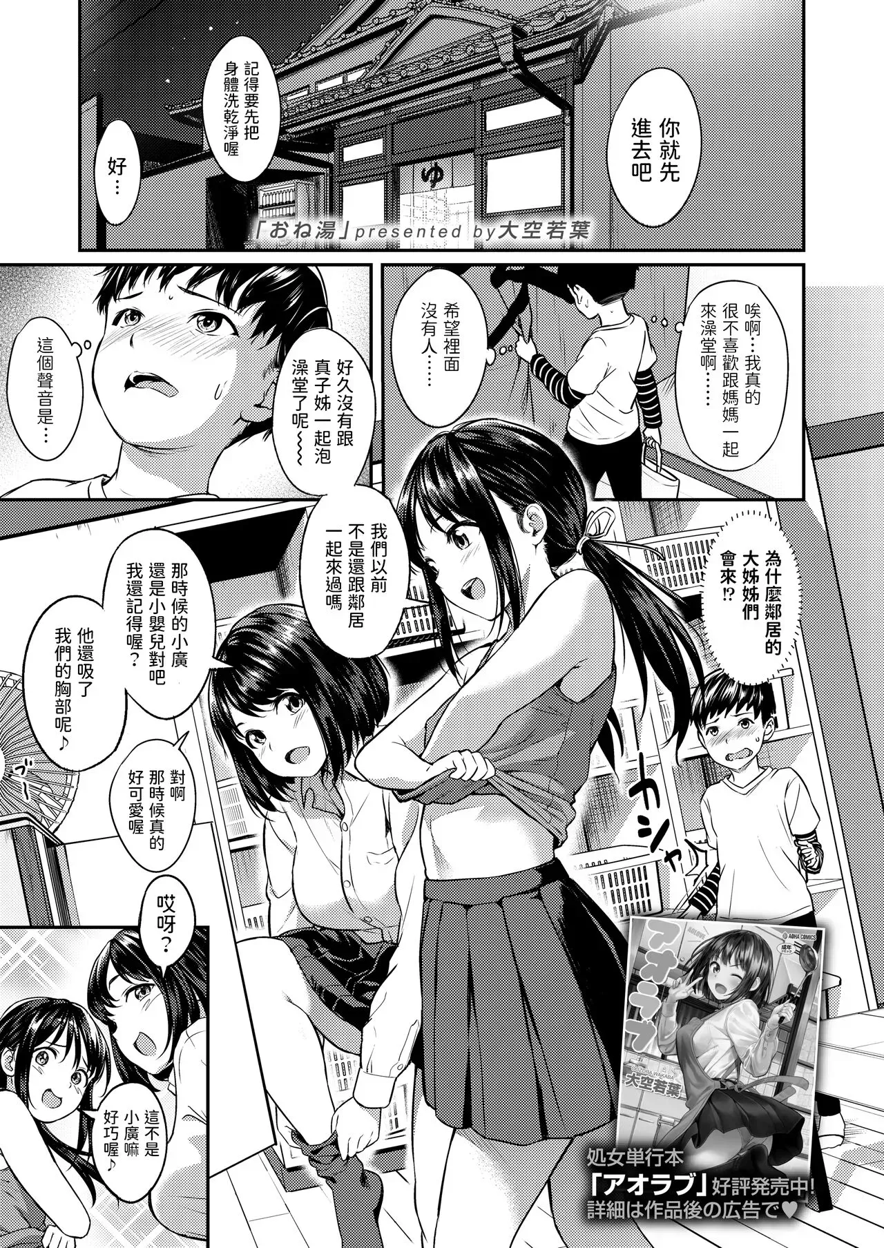 [大空若叶] おね汤