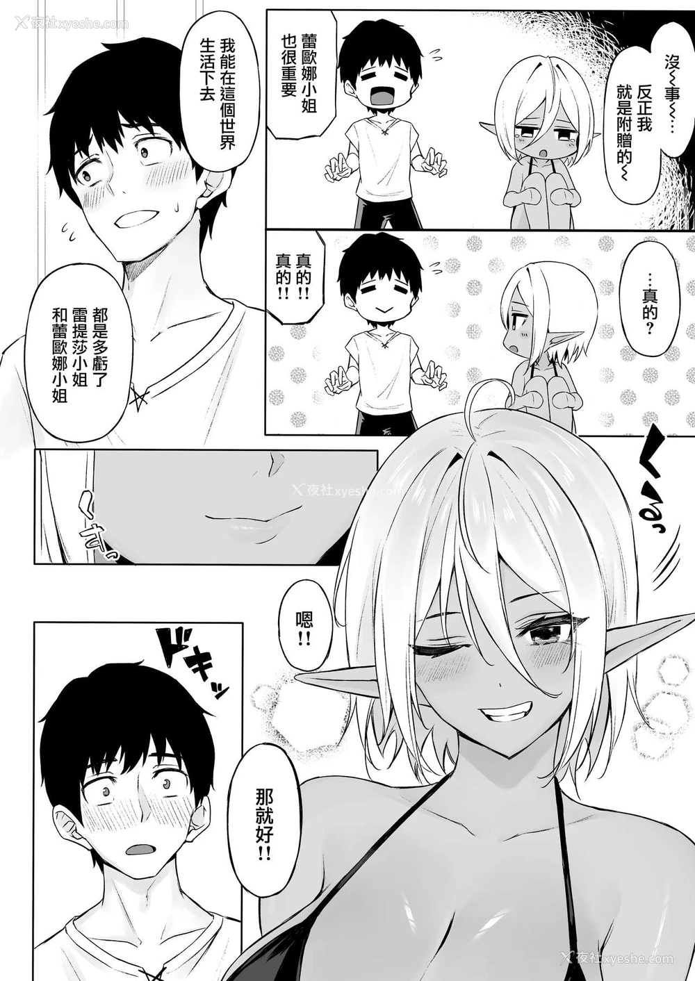 14P - [凸凹ハリケーン (あんざゆう)] 异世界召甘III エルフなお姉さんたちは好きですか？
