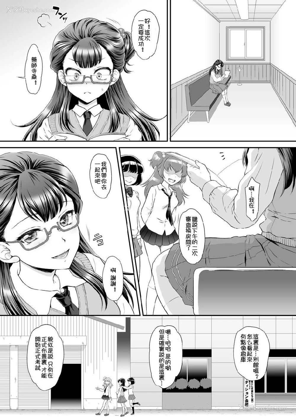 4P - [U.R.C (桃屋しょう猫)] さぁやっちゃお! (HUGっと!プリキュア) [中国翻訳] [DL版]