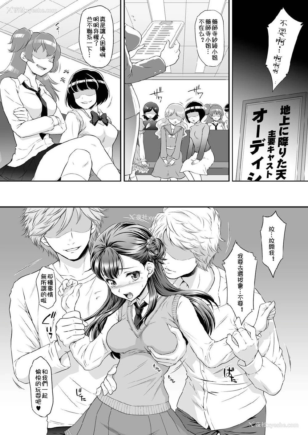 6P - [U.R.C (桃屋しょう猫)] さぁやっちゃお! (HUGっと!プリキュア) [中国翻訳] [DL版]
