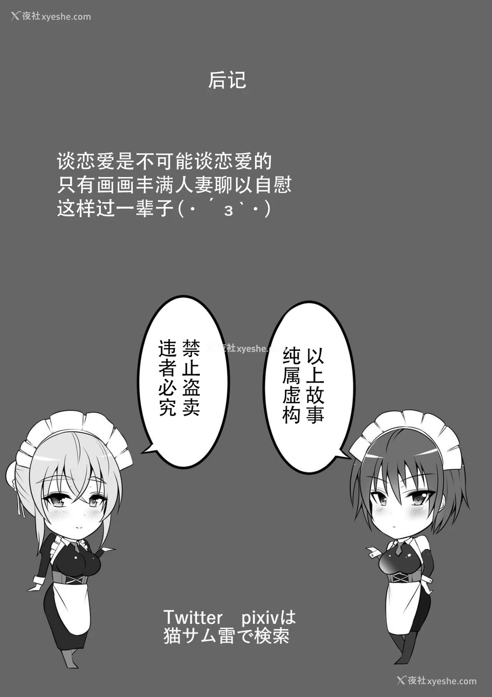 33P - [猫八営业部 (猫サム雷)] 虏の母～ハハトラレ