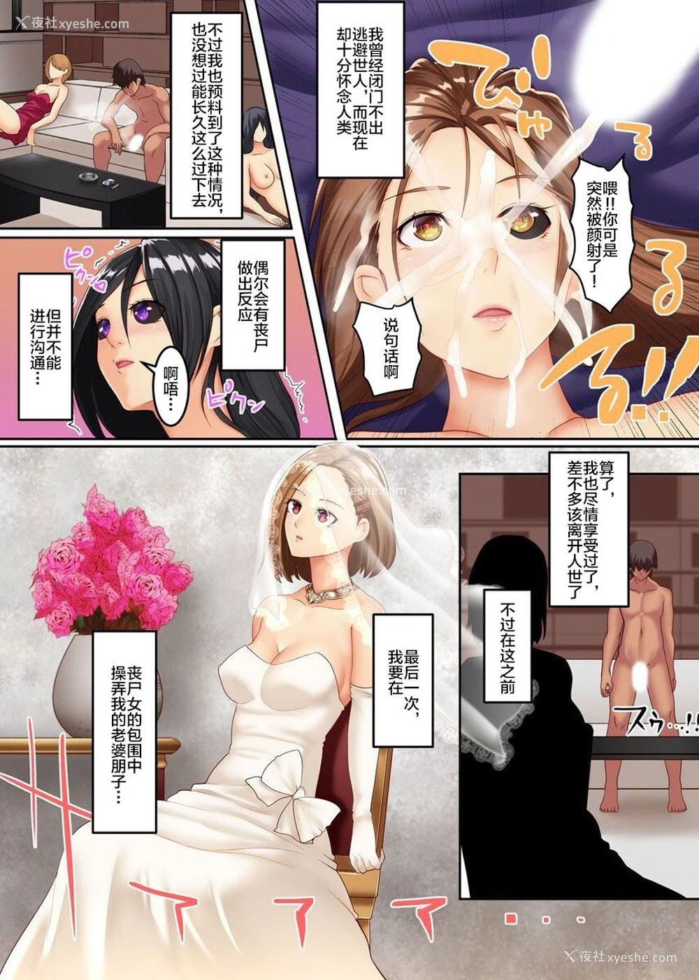 20P - [NCP(big.g)] この世界は俺のハーレム!?～ウィルスに感染したゾンビ女たちとハメまくりな毎日～ [中国翻訳]