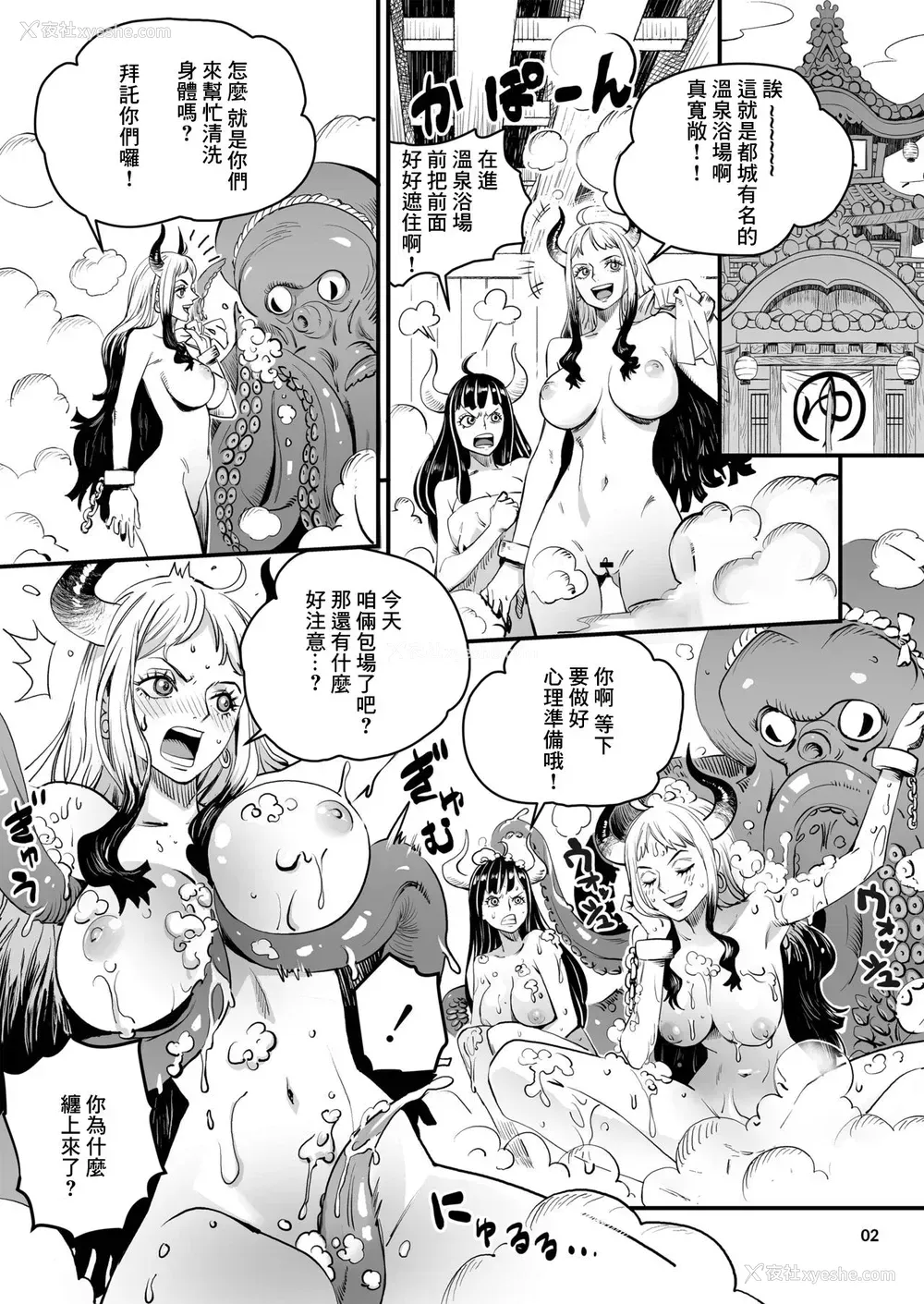 2P - [此花区 (此花)] ワノ国銭汤揉み洗い弐