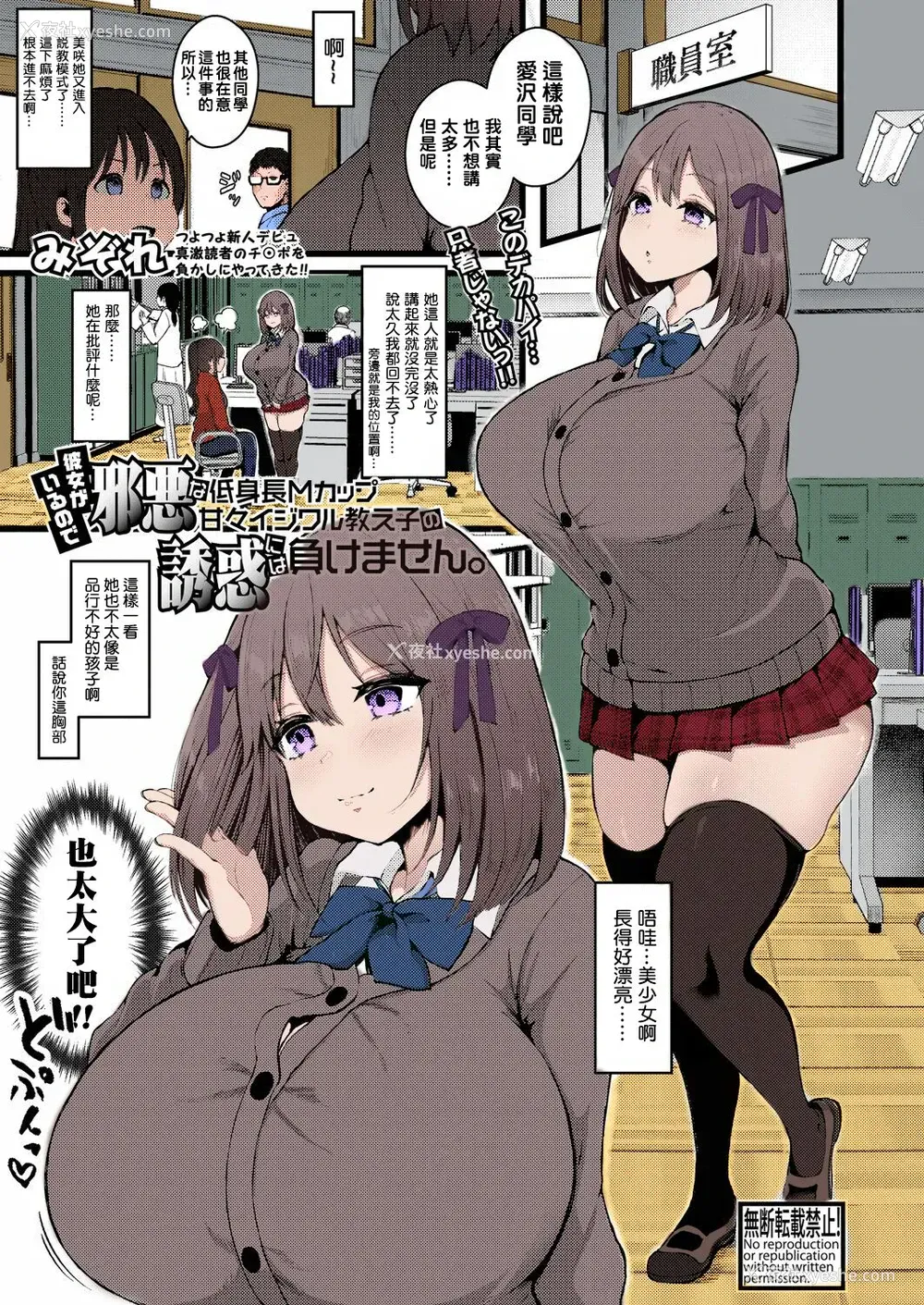1P - [みぞれ] 彼女がいるので邪悪な低身长Mカップ甘々イジワル教え子の诱惑には负けません。