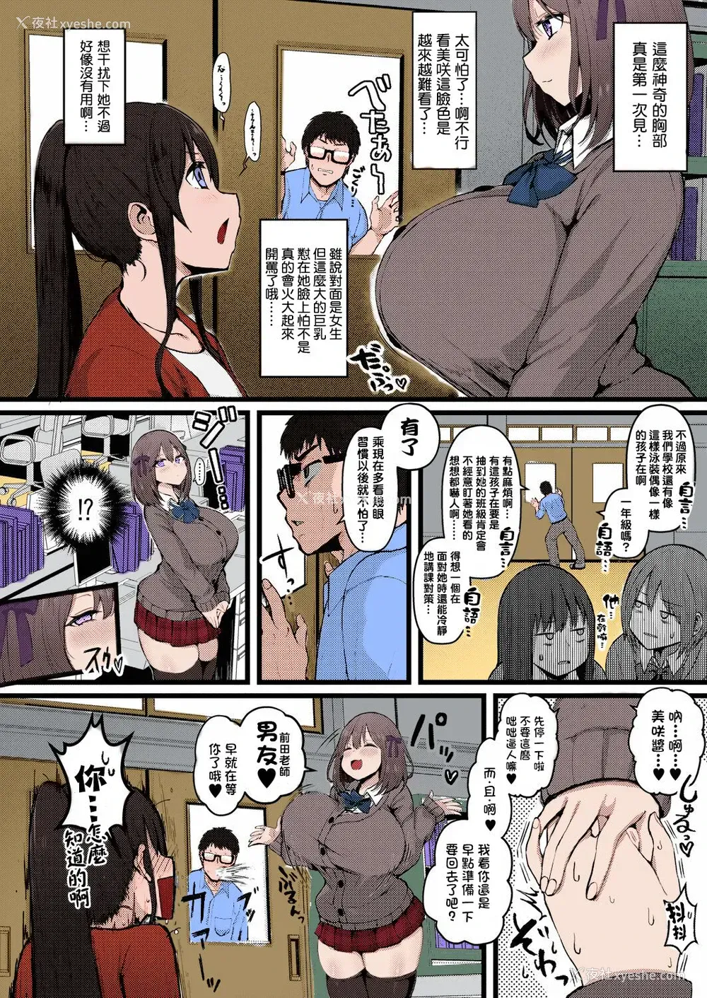 2P - [みぞれ] 彼女がいるので邪悪な低身长Mカップ甘々イジワル教え子の诱惑には负けません。