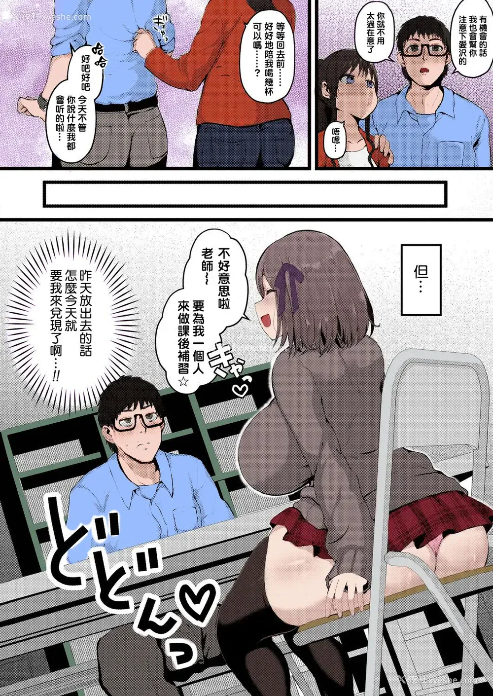4P - [みぞれ] 彼女がいるので邪悪な低身长Mカップ甘々イジワル教え子の诱惑には负けません。
