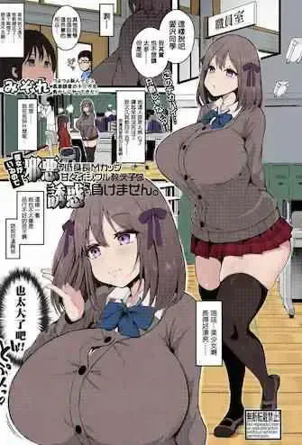 [みぞれ] 彼女がいるので邪悪な低身长Mカップ甘々イジワル教え子の诱惑には负けません。