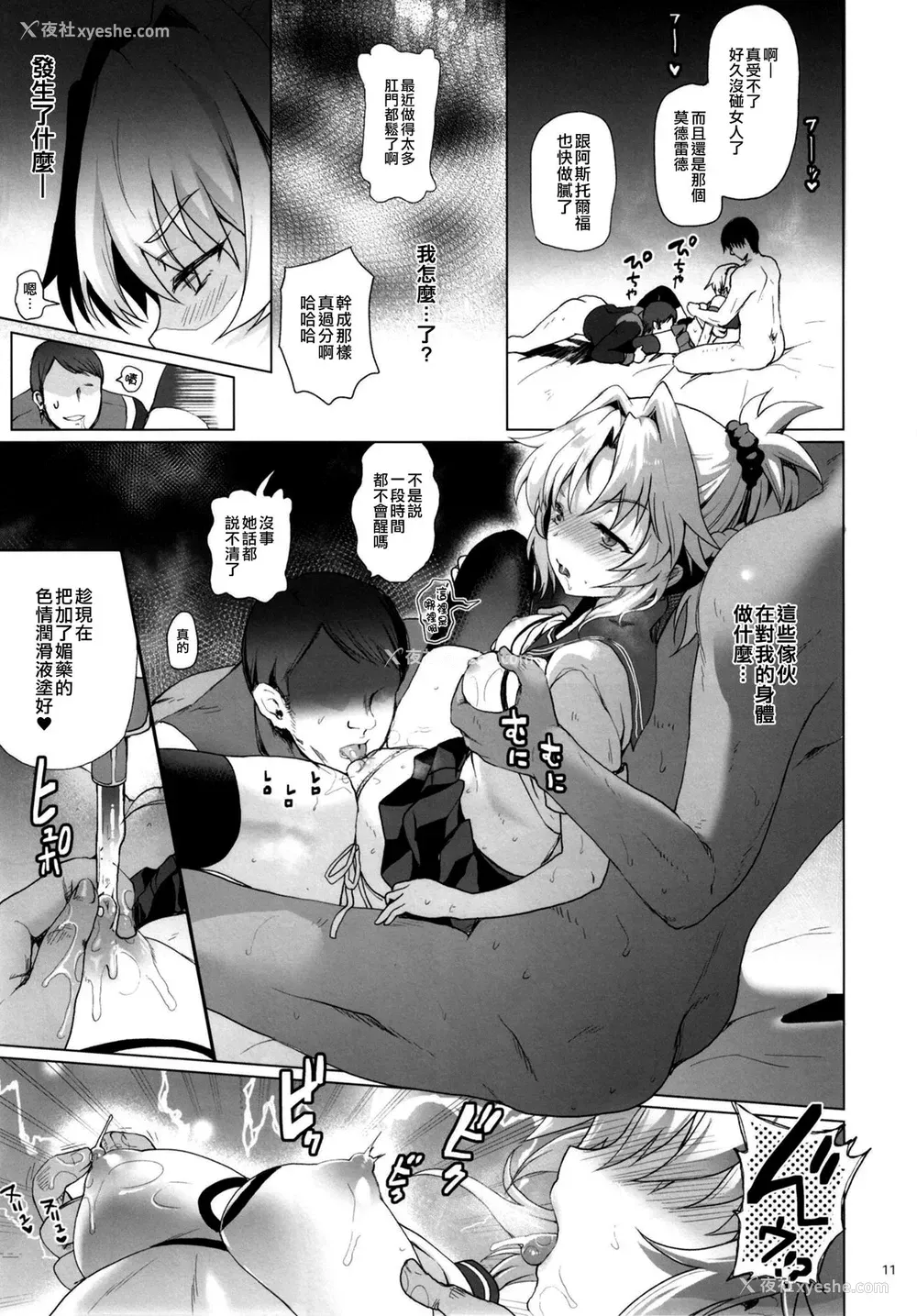 10P - [くまたんFlash! (熊尾もふもふ)] 援交モーさん (Fate/Grand Order)