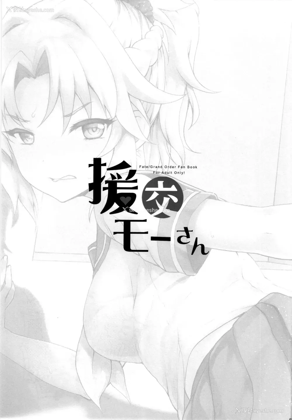 2P - [くまたんFlash! (熊尾もふもふ)] 援交モーさん (Fate/Grand Order)