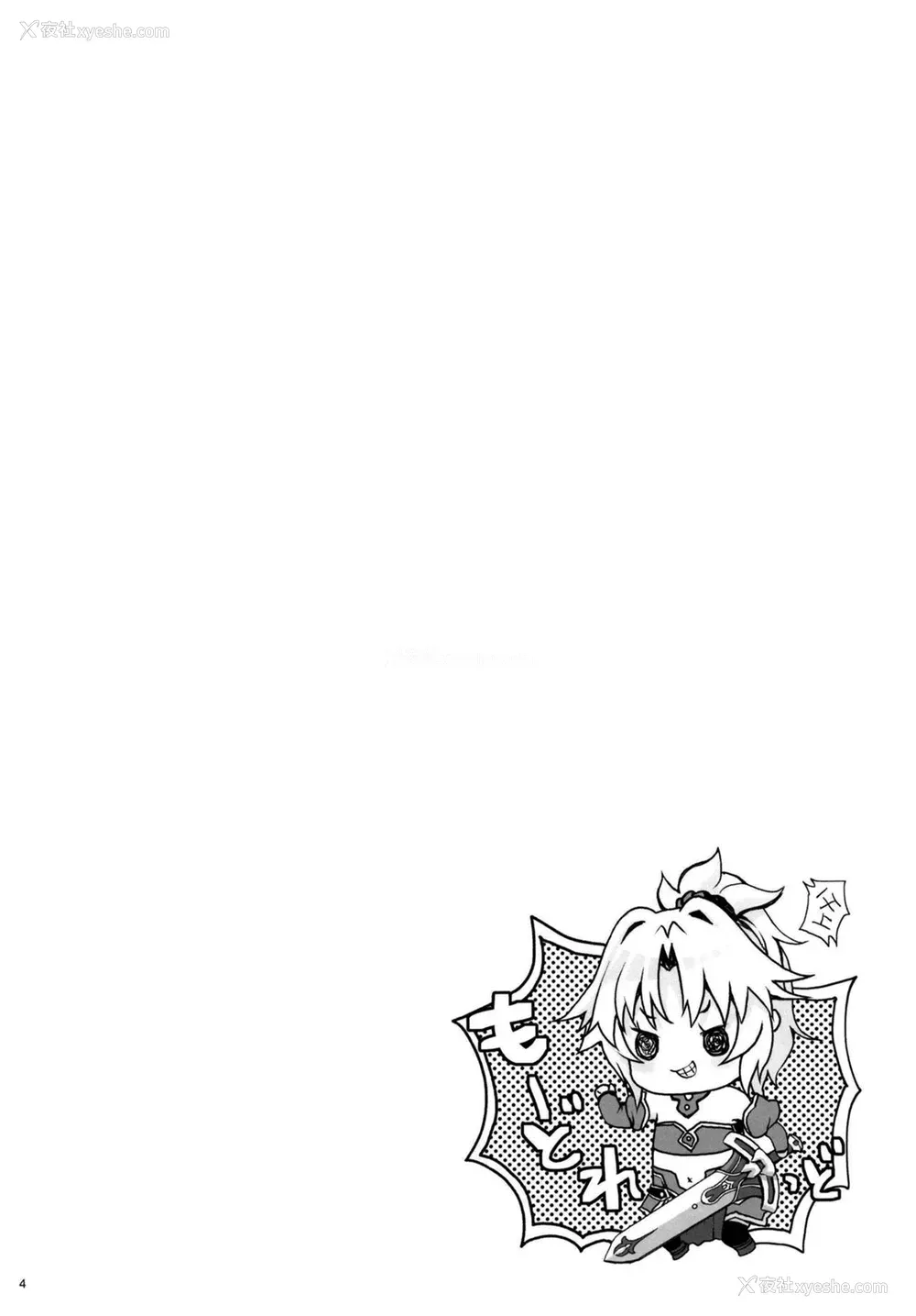 3P - [くまたんFlash! (熊尾もふもふ)] 援交モーさん (Fate/Grand Order)